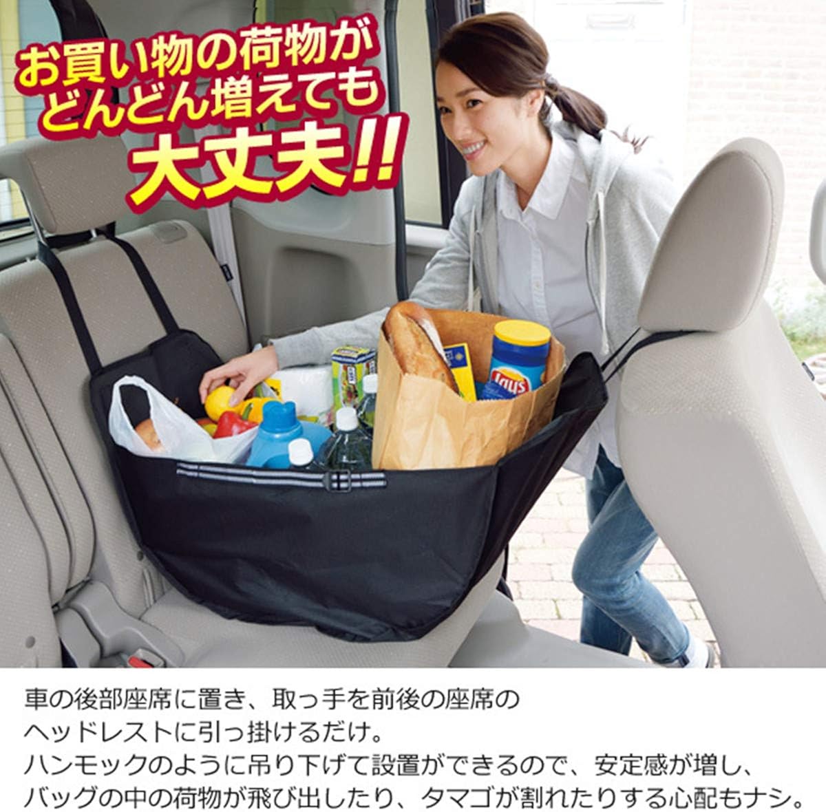 Amazon 車用収納バッグ ハンモックバッグ 車載用吊り下げ大容量買い物袋 後部座席に簡単設置 ショッピングバック 車用 カー用品 エコバッグ 買い物バッグ