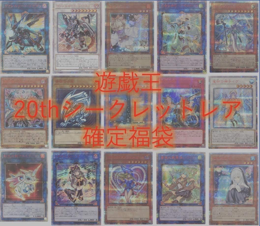 遊戯王 C O B オリジナル 未使用 thシークレットレア確定 スーパーレアカード以上10枚入り福袋 ホビー 通 Amazon Co Jp