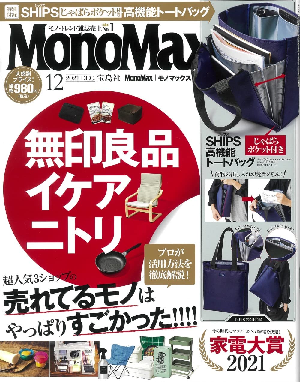 Monomax モノマックス 21年 12月号 本 通販 Amazon