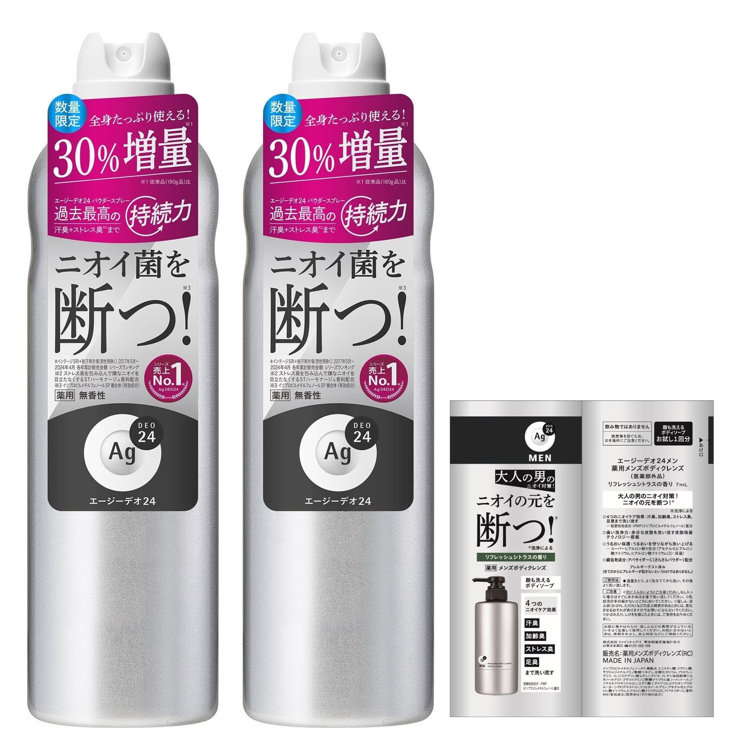 【まとめ買い】エージーデオ24 デオドラントスプレー 無香性 XL 240g×2+おまけ の商品画像