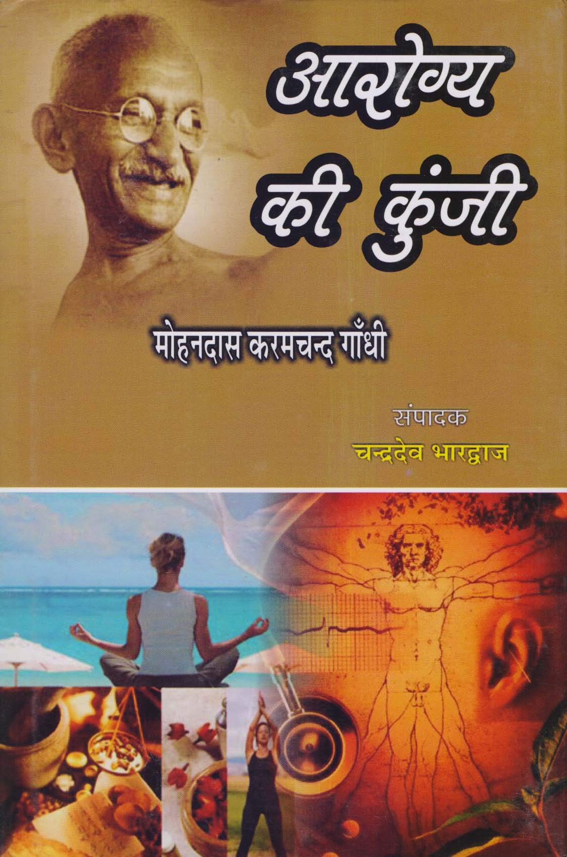 Buy Arogya Ki Kunji Book Online at Low Prices in India | Arogya Ki Kunji Reviews & Ratings - Amazon.in