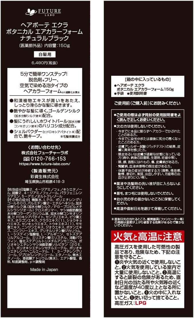 Amazon 公式 ヘアボーテエクラ ボタニカル エアカラーフォーム ナチュラルブラック 150g 白髪染め 医薬部外品 セミロング 全体1回 リタッチ11回程度 ヘアボーテ エクラ ビューティー 通販