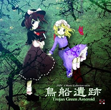 Amazon 鳥船遺跡 Trojan Green Asteroid 東方project 上海アリス幻樂団 Zun ゲーム 音楽