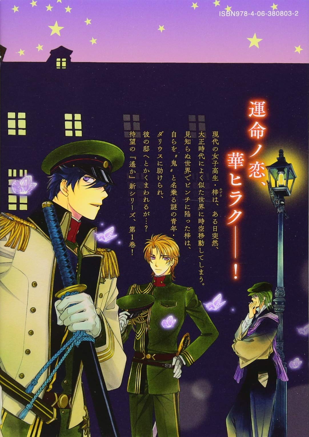 遙かなる時空の中で6 1 Kcx 水野 十子 本 通販 Amazon