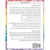 1st Grade learning Arabic Language Step - By - Step Approach Workbook Part 2, Third Edition: This book has everything you need to teach children the ... children or students Arabic. (Arabic Edition)