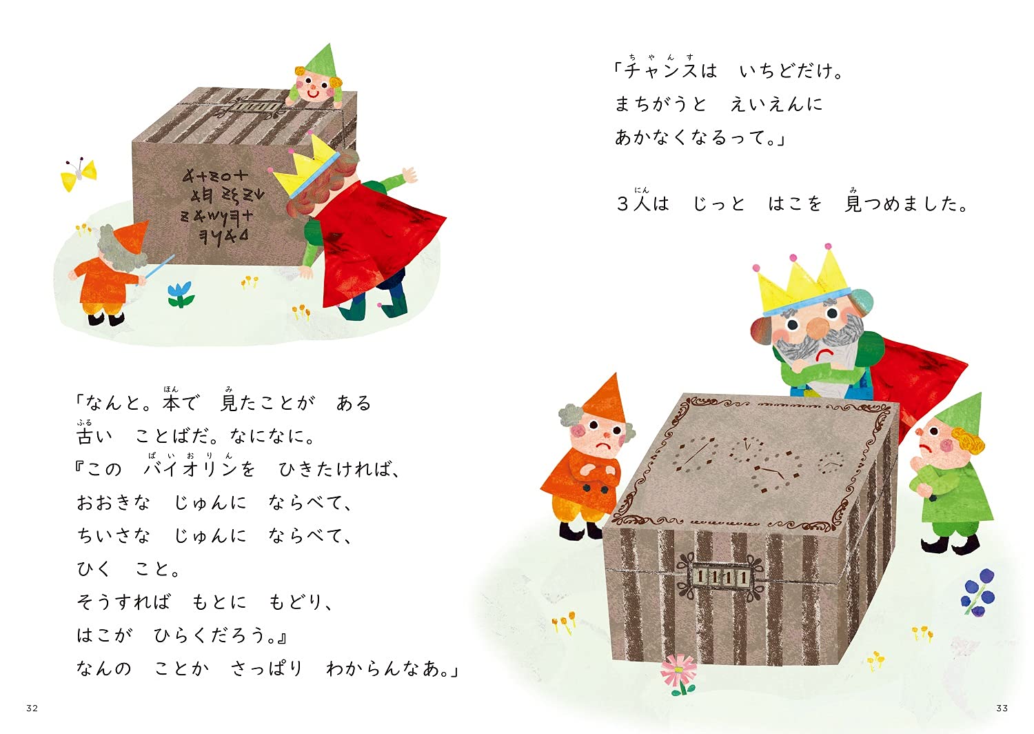 はじめて王国 ソロコンサートはぜったいぜつめい 1 創作児童読物 みちこ たちもと とうじょうさん 本 通販 Amazon