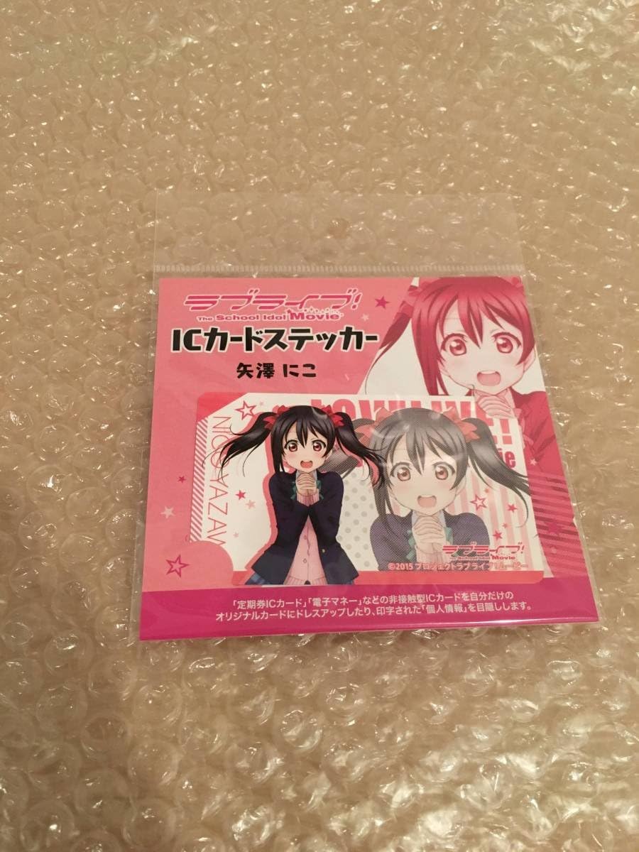 Amazon ラブライブ 矢澤にこ Icカードステッカー アニメ 萌えグッズ 通販