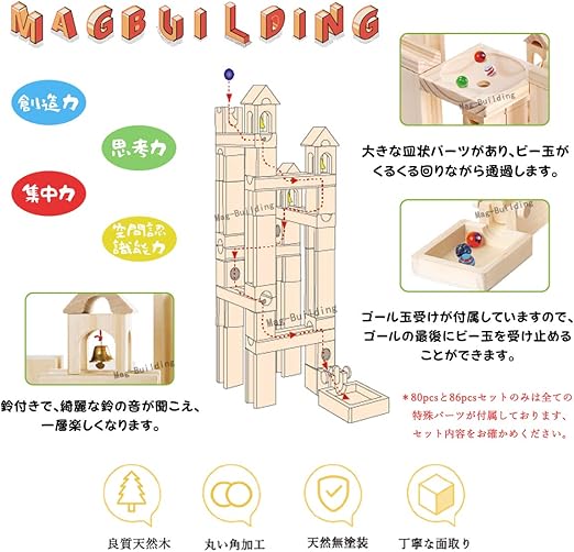 Amazon Mag Building 積み木 知育玩具 つみき ビー玉 転がし スロープ 木製 立体パズル おもちゃ 誕生日 入学 入園 クリスマス プレゼント 国内玩具安全基準試験合格 60pcs スロープトイ おもちゃ