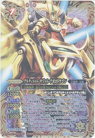 Amazon バトルスピリッツ メガデッキ 究極フルスロットル アルティメット サジット アポロドラゴン Xレア シングルカード トレカ 通販