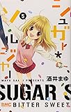 シュガー・ソルジャー 5 (りぼんマスコットコミックス)
