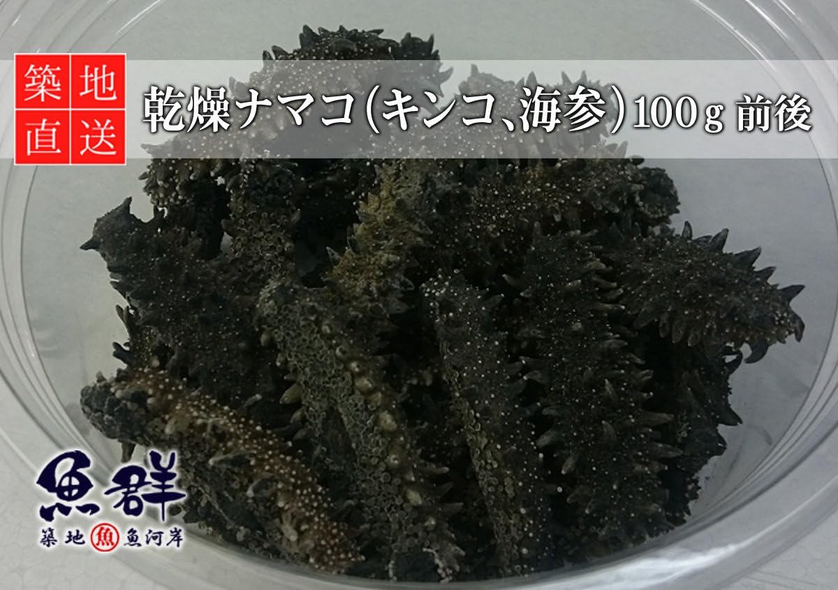築地魚群 天然乾燥ナマコ キンコ 海参 100前後 築地魚群 塩辛 珍味 通販 Amazon