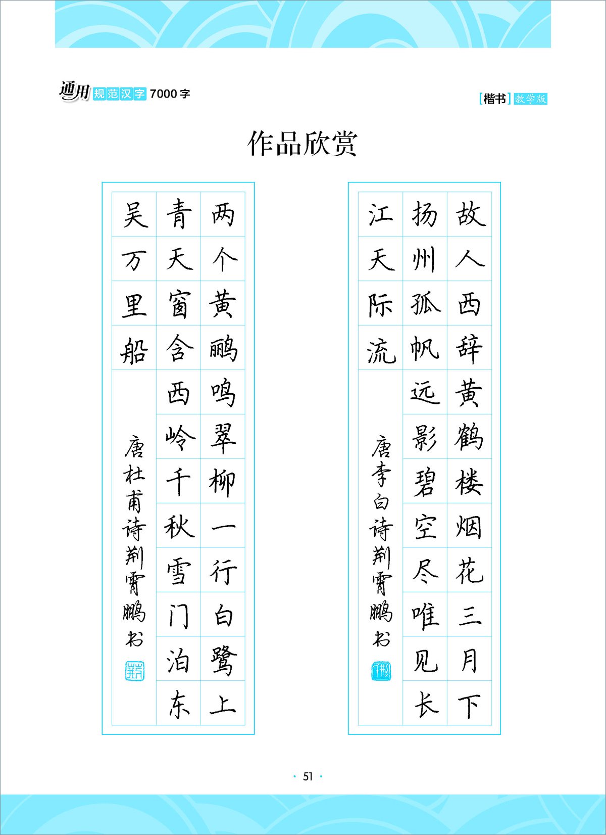 墨点字帖 通用规范汉字7000字 楷书 教学版 防近视版 Amazon Com Books