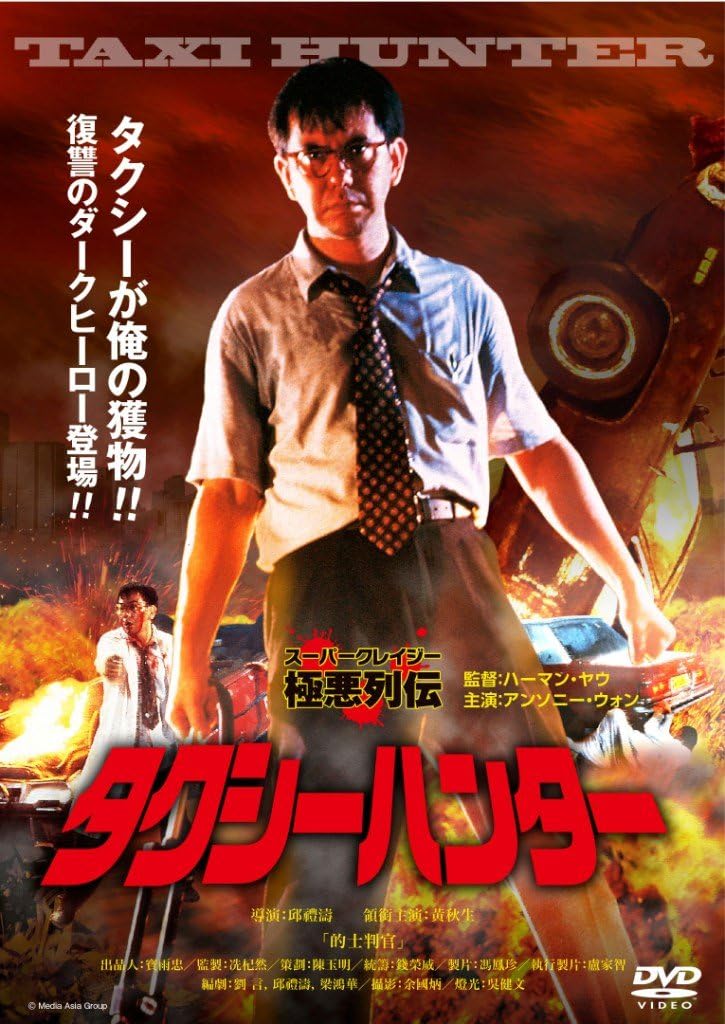 Amazon タクシーハンター 映画