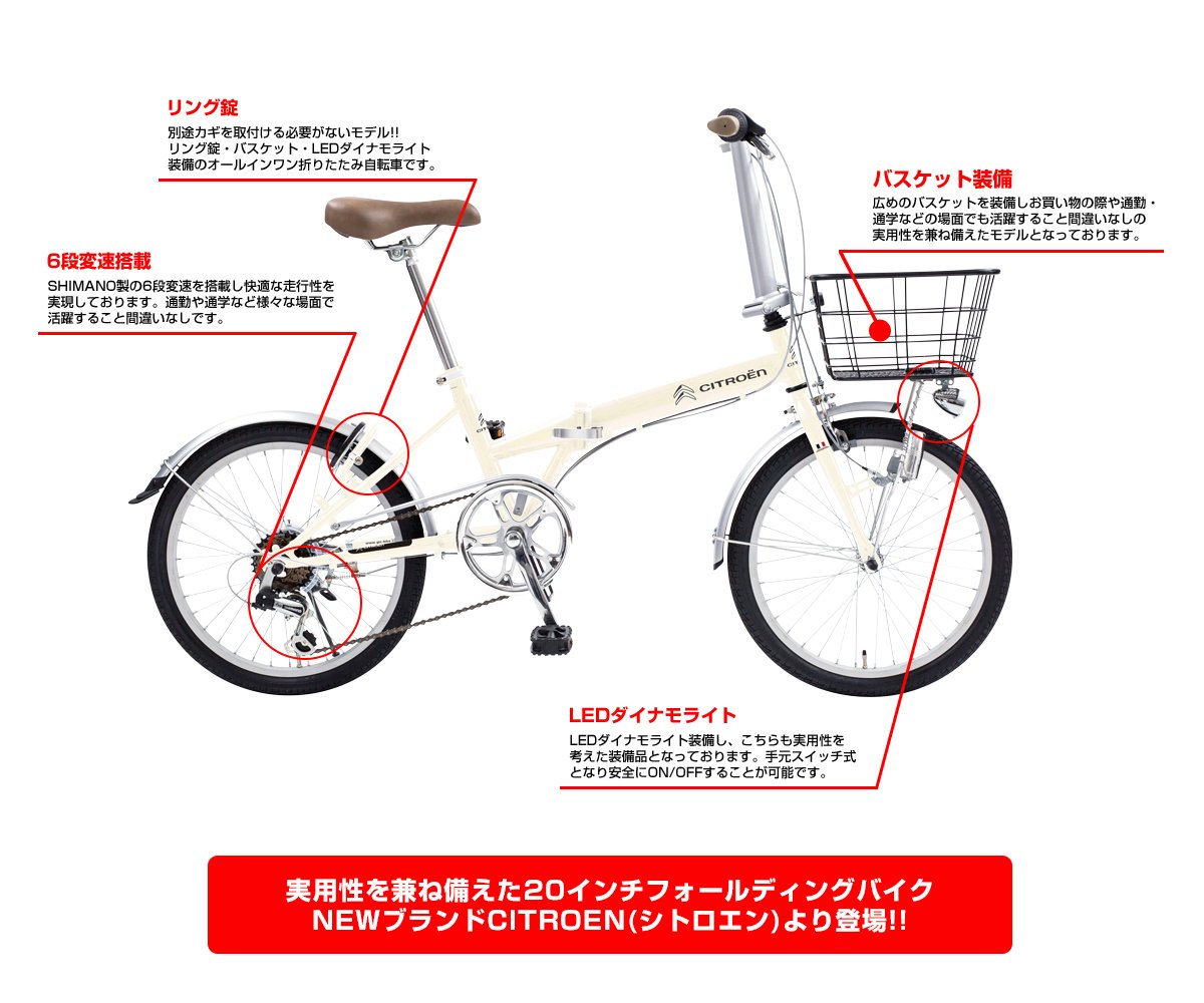 高級感 CITROEN(シトロエン) FDB206L 20インチ 折りたたみ自転車