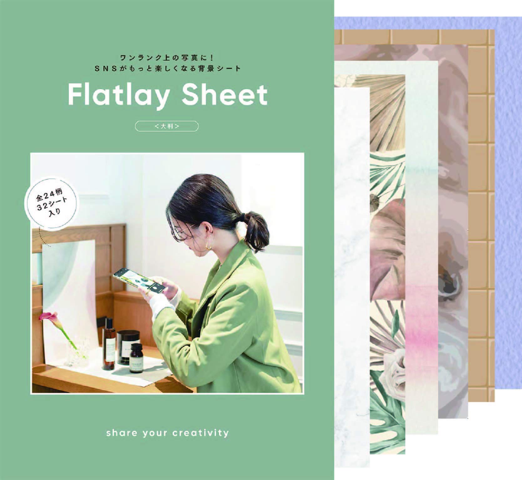 Flatlay Sheet バラエティ 本 通販 Amazon