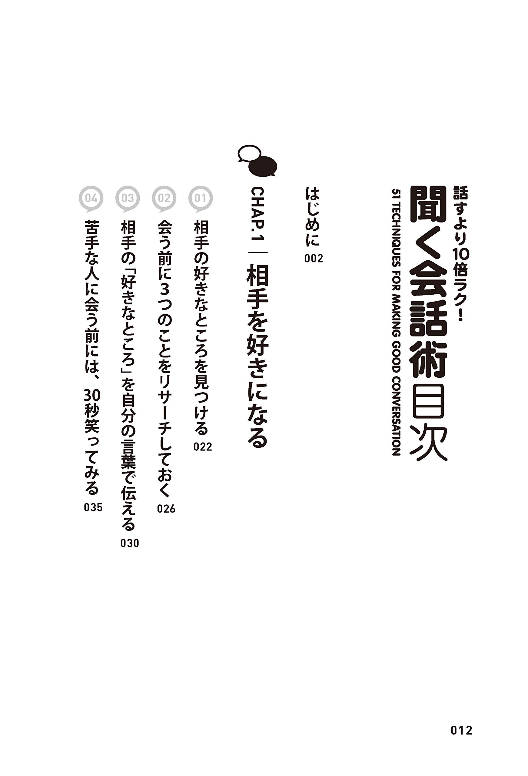 話すより10倍ラク 聞く会話術 Amazon Com Books