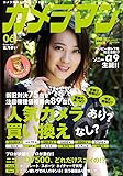 カメラマン 2017年6月号 [雑誌]