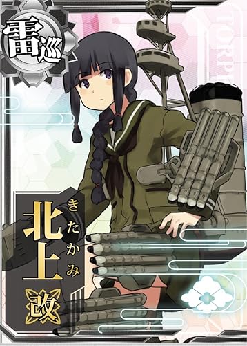 青島文化教材社 艦これプラモデルシリーズ No.32 艦娘 重雷装巡洋艦 北上改 1/700スケール プラモデル