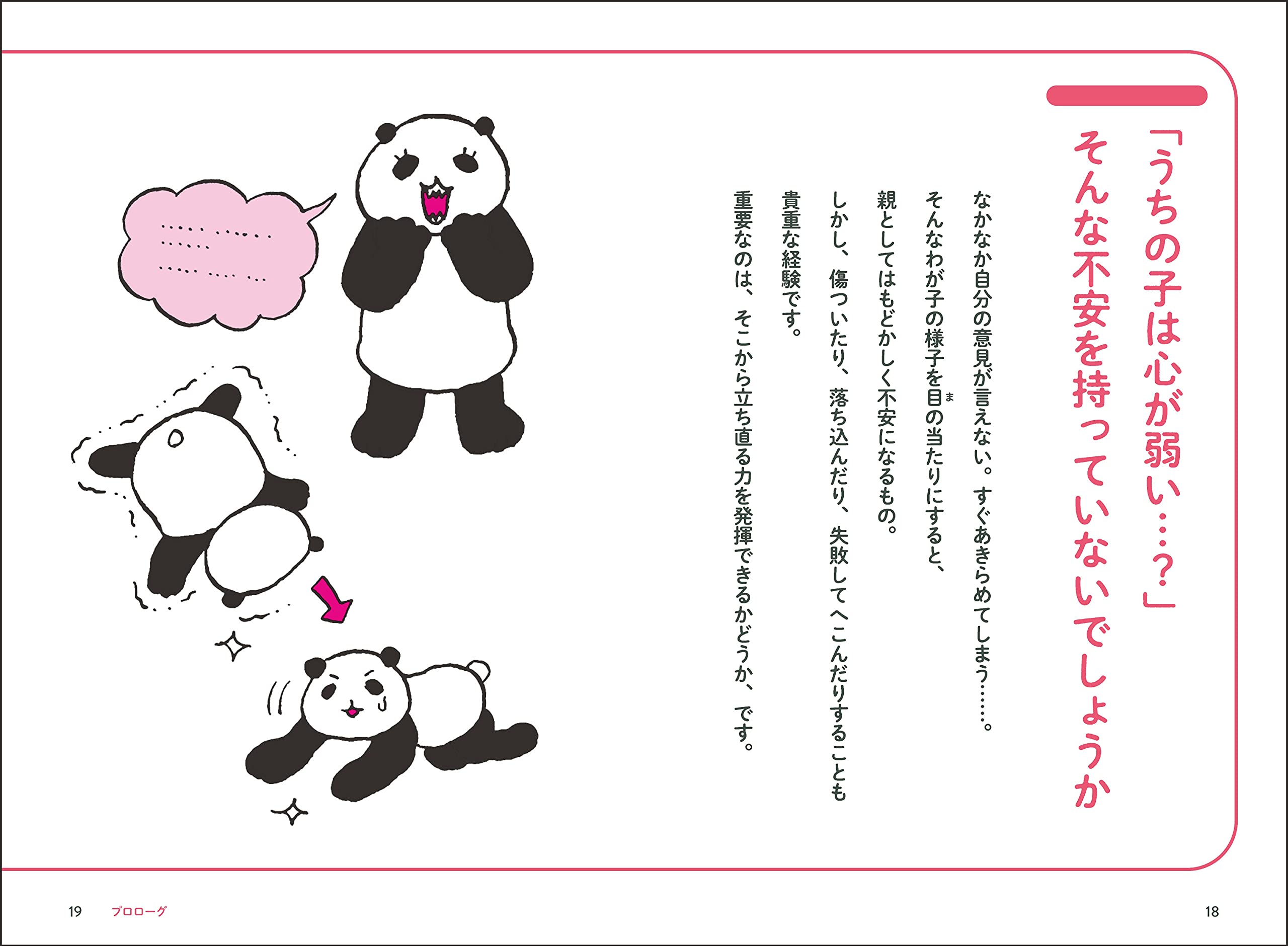 子どもの心を強くする すごい声かけ 足立啓美 本 通販 Amazon