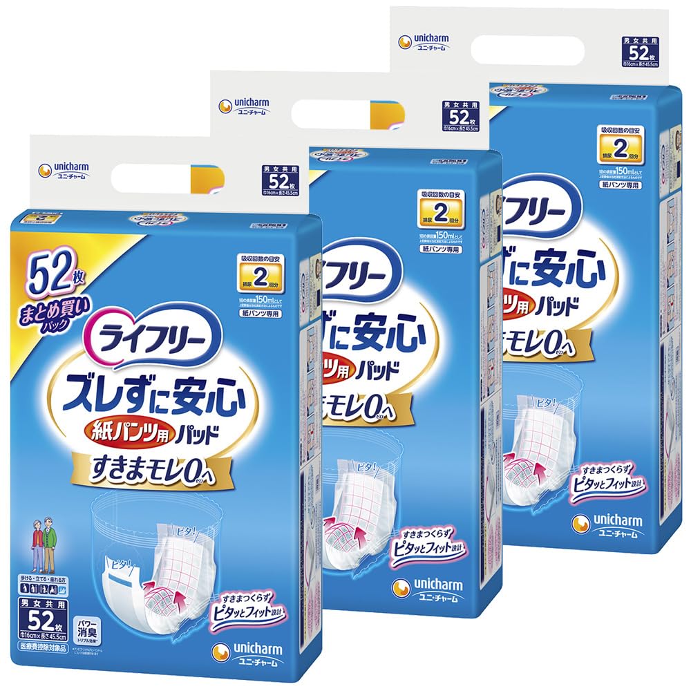 ライフリー パンツ用尿とりパッド ズレずに安心紙パンツ専用 2回吸収 ホワイト 156枚(52枚×3パック) 【ケース品】商品画像