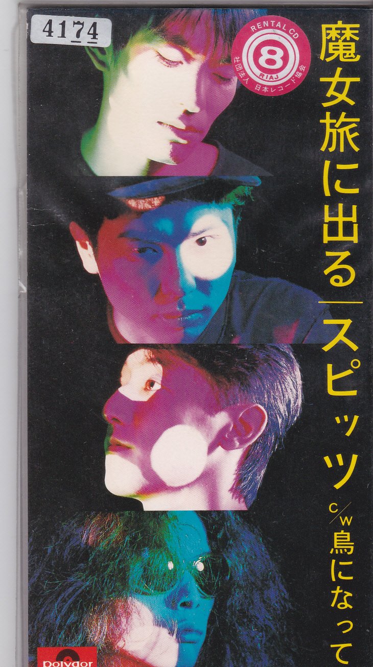 魔女旅に出る Amazon Com Music