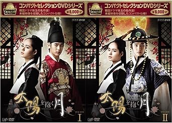 Amazon コンパクトセレクション 太陽を抱く月 Dvdbox 全2巻セット Nhkスクエア限定商品 Tvドラマ