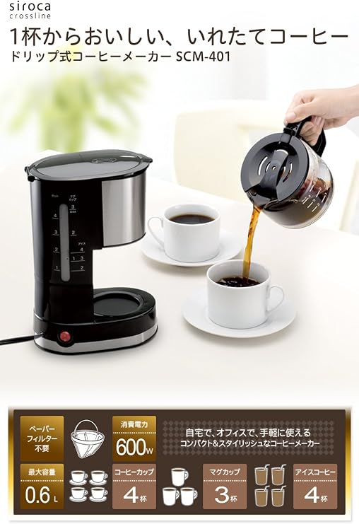 Amazon シロカ ドリップ式コーヒーメーカー Scm 401 メッシュフィルター ドリップ方式 シロカ コーヒーメーカー