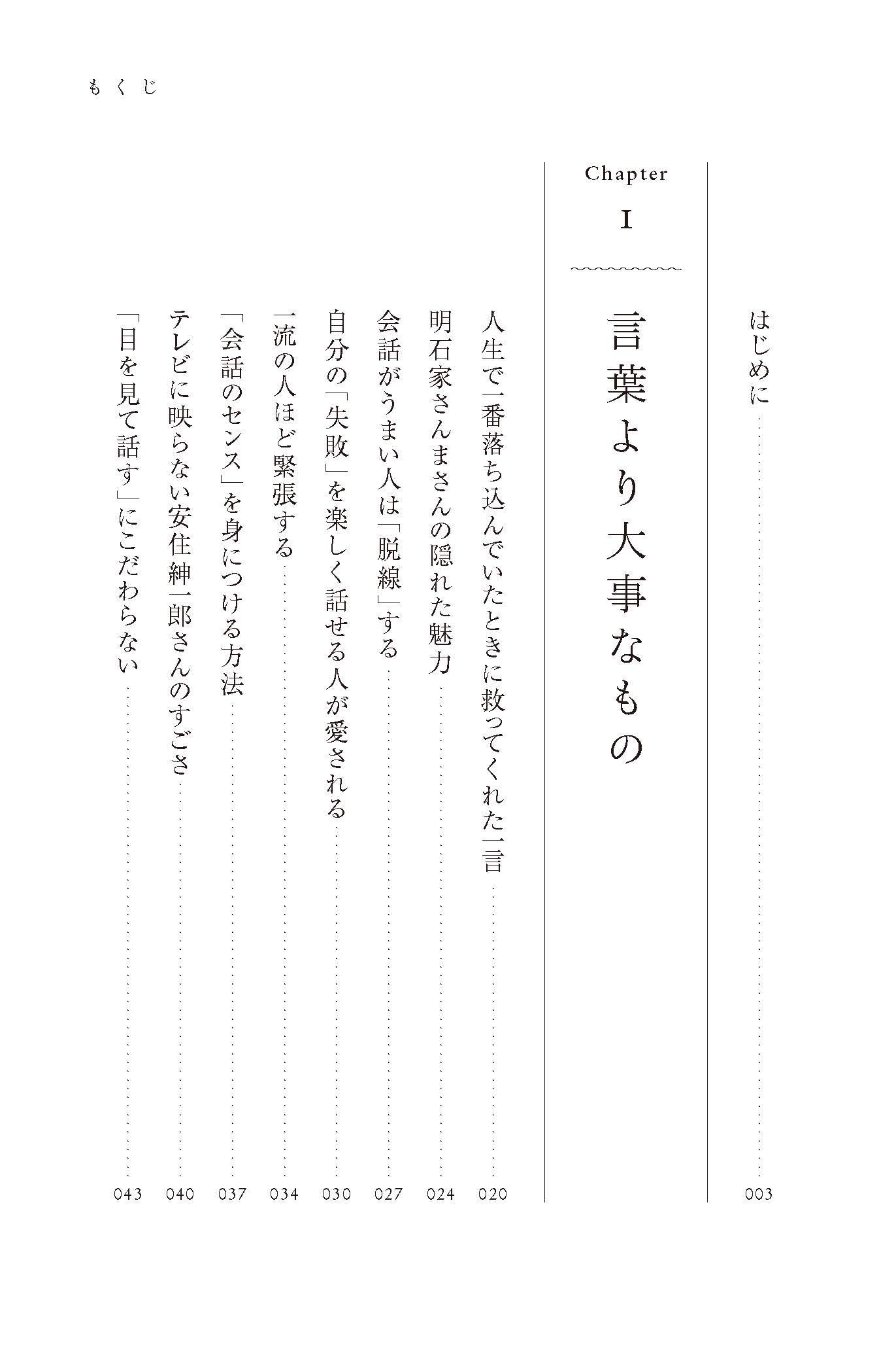 会話は とぎれていい 愛される48のヒント 加藤綾子 本 通販 Amazon