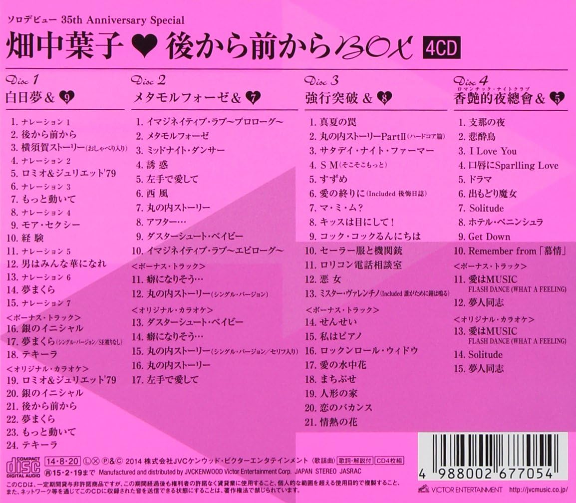 Amazon 後から前から Box ソロデビュー35th Anniversary Special 畑中葉子 葉子 ナタリ キース フォーセイ 容蓮華 荒木とよひさ 安井かずみ なかにし礼 豊兵衛 畑中葉子 松本隆 阿木燿子 森雪之丞 畑中葉子 J Pop 音楽