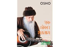 एक ओंकार सतनाम – Ek Omkar Satnam (Hindi Edition)