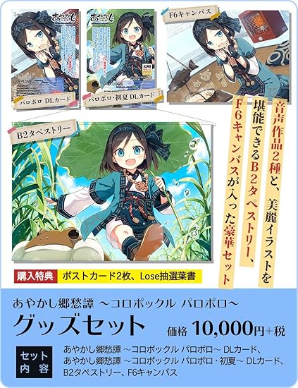 Amazon Co Jp あやかし郷愁譚 コロポックル パロポロ グッズセット ソフトウェア
