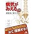 病気がみえるvol.11 運動器・整形外科