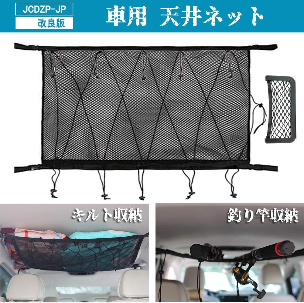 Amazon 車 収納 ロッドキャリー ラゲッジネット 釣り竿 収納 天井 ネット 85 65ｃｍ 車用 ラゲッジネット 車内天井専用 カーゴ ネット 軽いもの収納を目的 天井ルーフネット 荷物落下防止 強力ネット 強化版 黒 キャリアアクセサリ 車 バイク