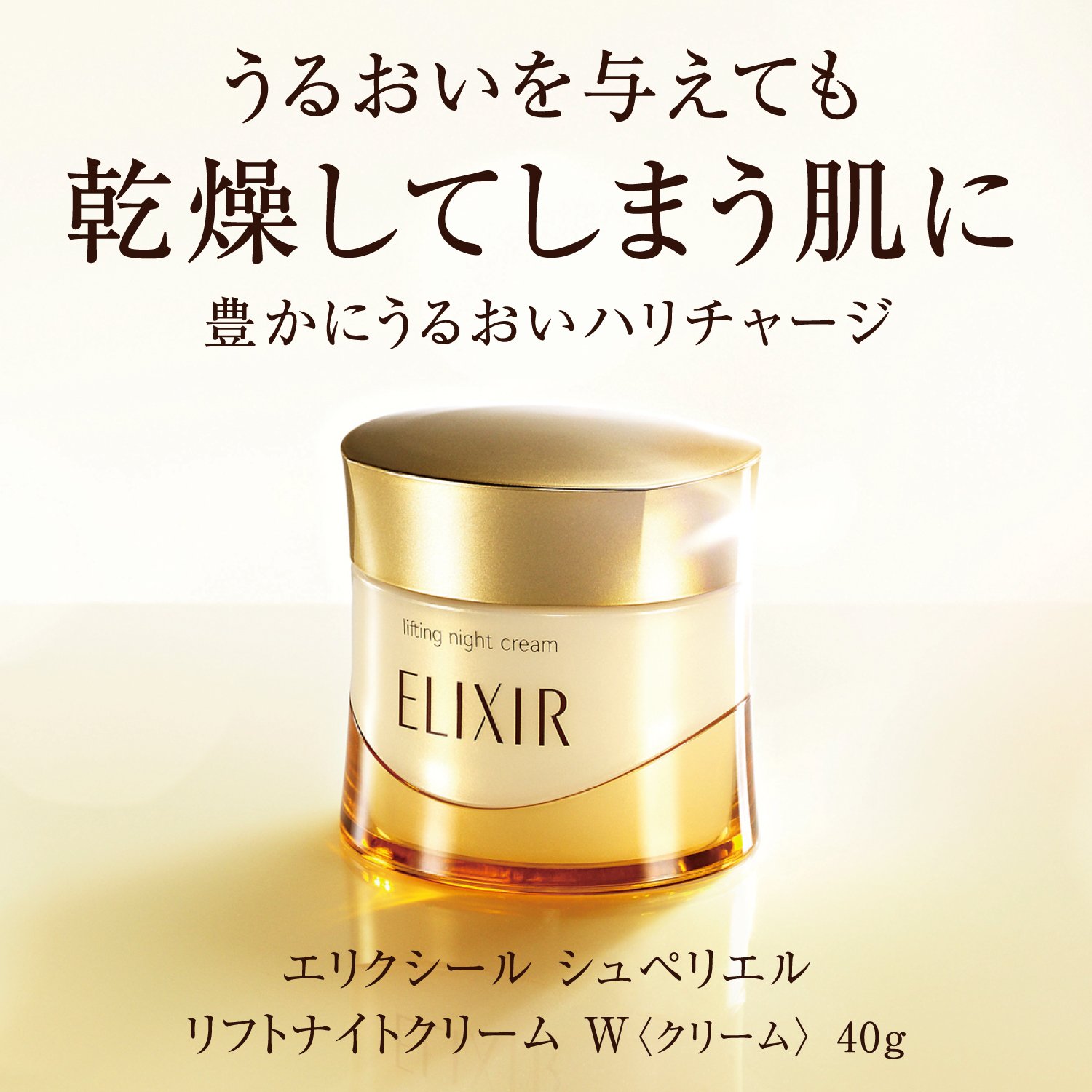 elixir lifting night cream