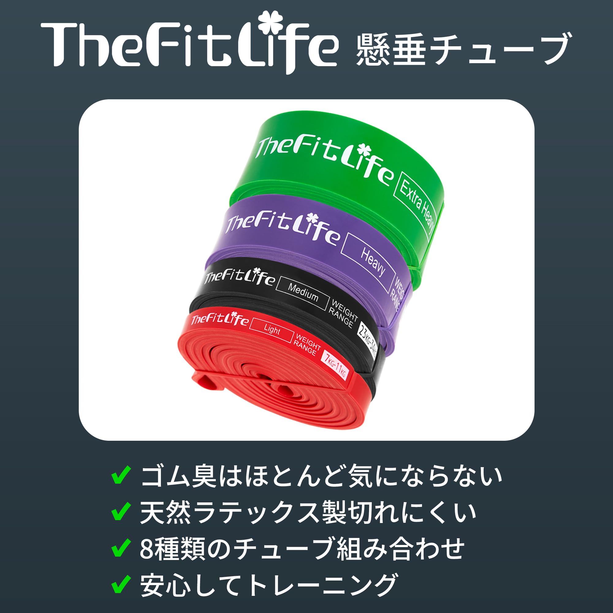 TheFitLife トレーニングチューブ 筋トレチューブ 懸垂チューブ