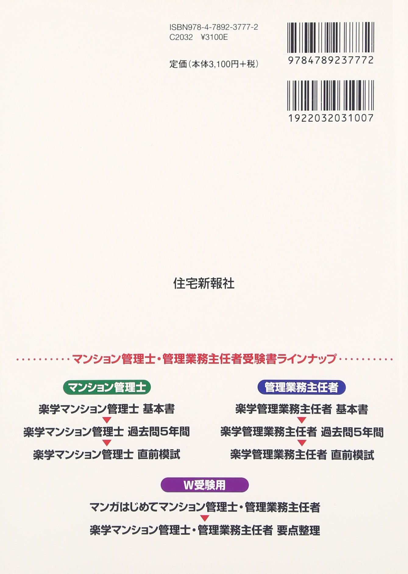 マンション管理士試験予想問題集 平成１６年版/住宅新報出版/住宅新報社