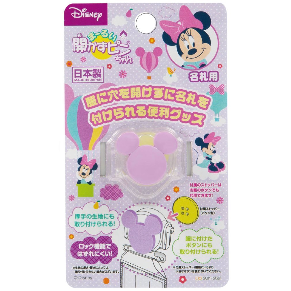 サンスター文具 ディズニー 名札 まーるい開かずピンちゃん ミッキー バイオレット 0031119E の商品画像