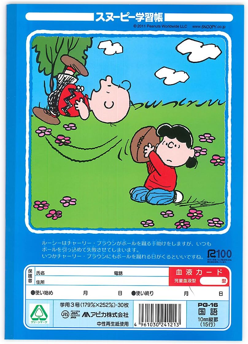 Amazon アピカ スヌーピー学習帳 国語 15行 リーダー入り Pg 16 学習帳 練習帳 文房具 オフィス用品 Amazon アピカ スヌーピー学習帳 国語 15行 リーダー入り Pg 16 学習帳 練習帳 文房具 オフィス用品