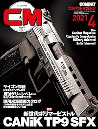 コンバットマガジン 2021年4月号