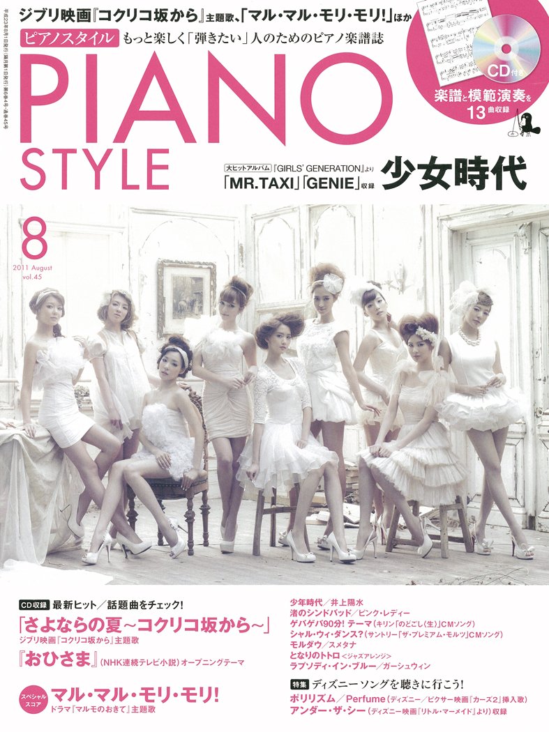 Piano Style ピアノスタイル 11年 08月号 Cd付き 雑誌 ピアノスタイル編集部 本 通販 Amazon