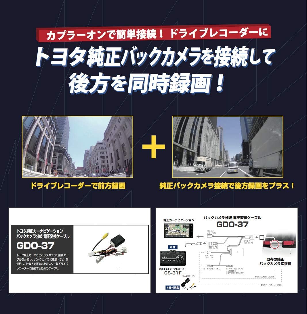 Amazon セルスター ドライブレコーダーオプション Gdo 37 トヨタ純正カーナビ バックカメラ分岐 電圧変換ケーブル0 2m ドライブレコーダーアクセサリ 車 バイク