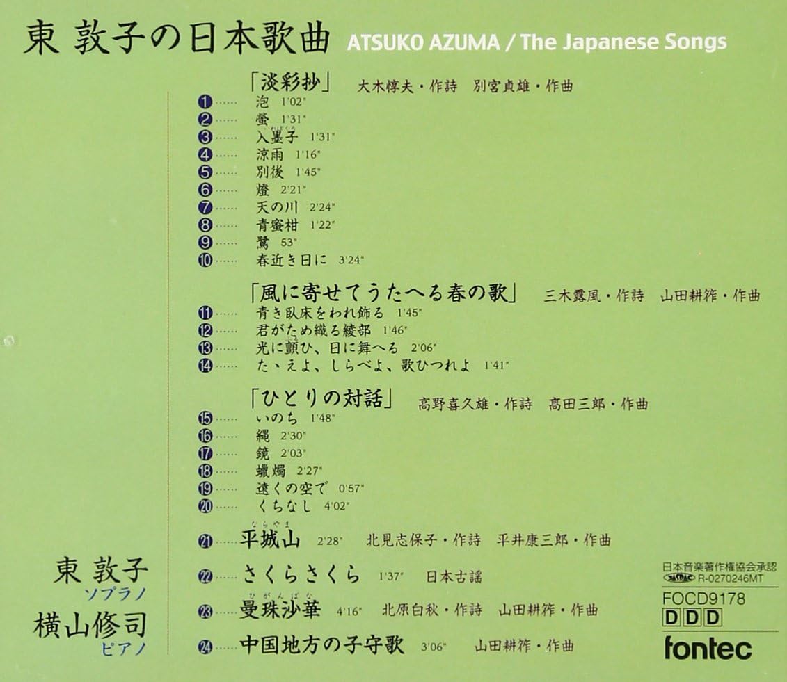 東敦子の日本歌曲 By Amazon Co Uk Cds Vinyl 東敦子の日本歌曲 By Amazon Co Uk Cds Vinyl