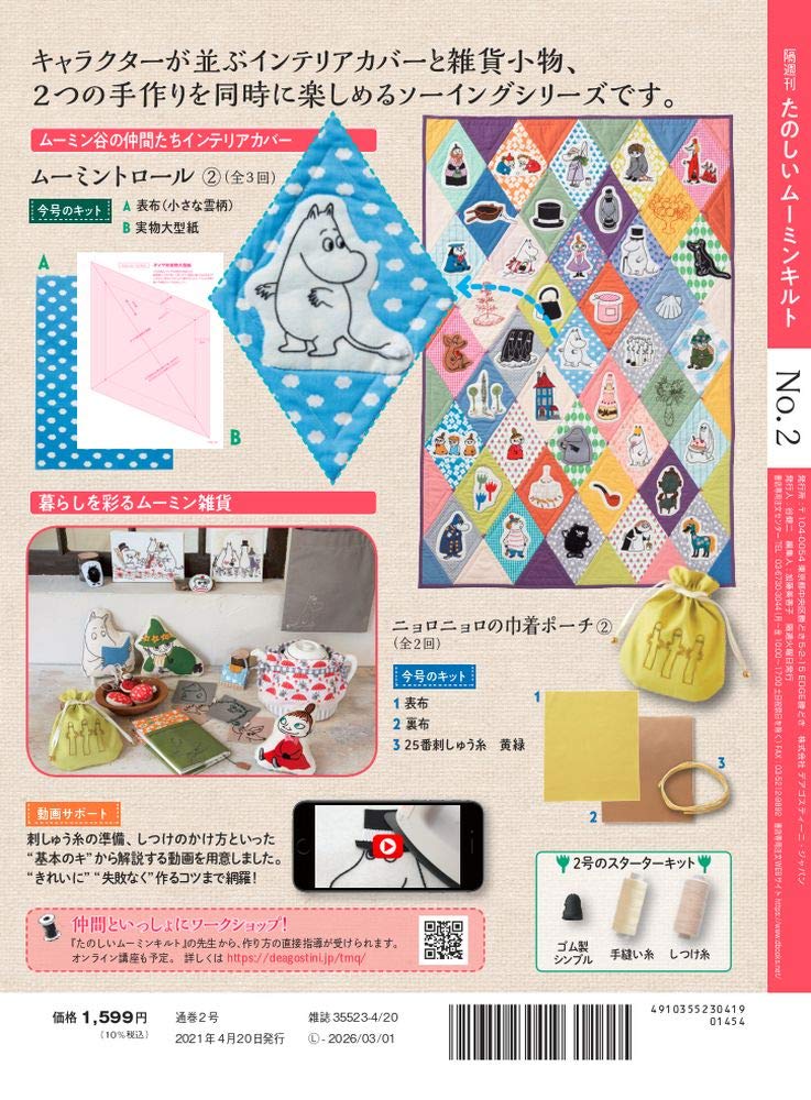 たのしいムーミンキルト 2号 分冊百科 キット付 本 通販 Amazon