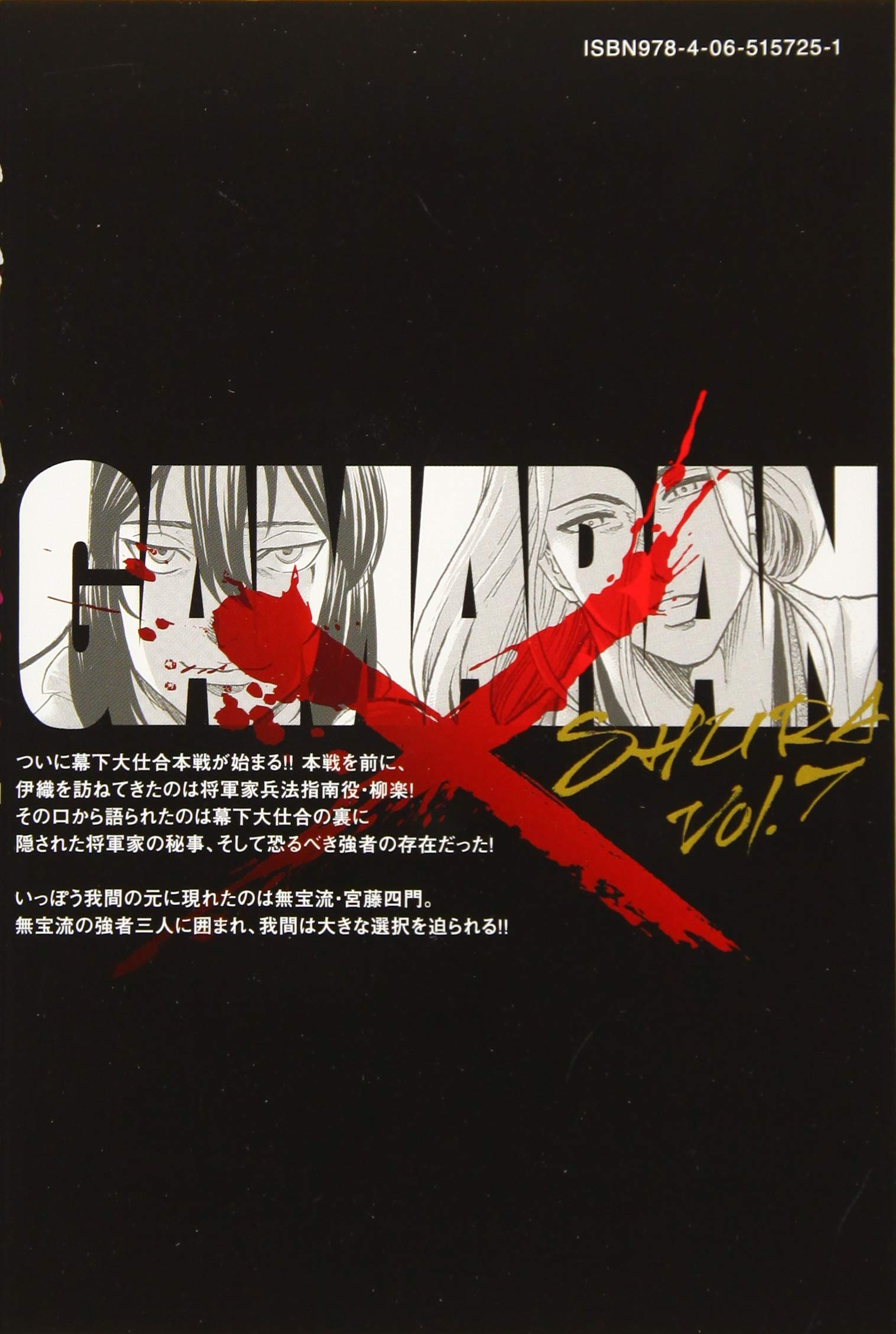 我間乱 修羅 7 講談社コミックス Amazon Com Books