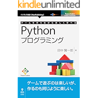 ゲームを作りながら楽しく学べるPythonプログラミング (Future Coders（NextPublishing）)