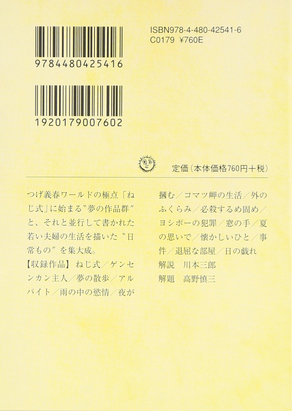 つげ義春コレクション ねじ式 夜が掴む ちくま文庫 Yoshiharu Tsuge Amazon Com Books