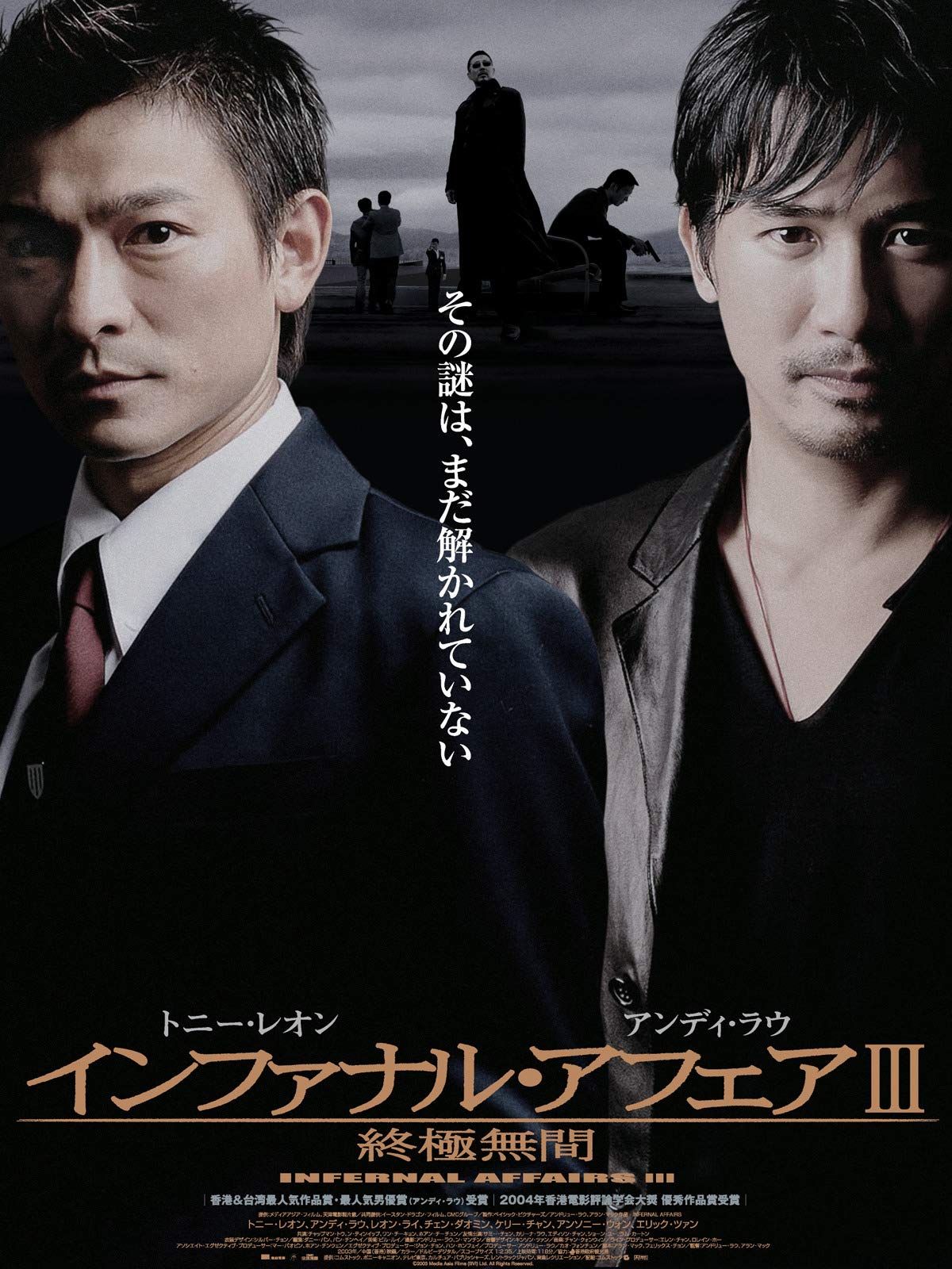 Amazon Co Jp インファナル アフェア3 終極無間 字幕版 を観る Prime Video Amazon Co Jp インファナル アフェア3 終極無間 字幕版 を観る Prime Video