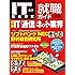 IT業界徹底研究 就職ガイド2018年版(日経BPムック)
