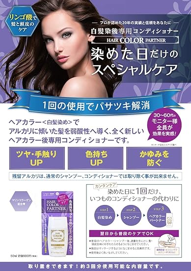 Amazon 白髪染め後専用コンディショナー ヘアカラーパートナー ピュアマリアコスメティック ヘアカラーリング用品 通販