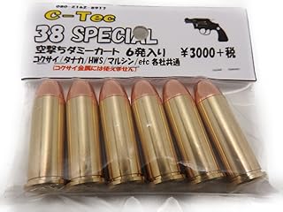 C-TEC 38スペシャル弾 空撃ちダミーカート